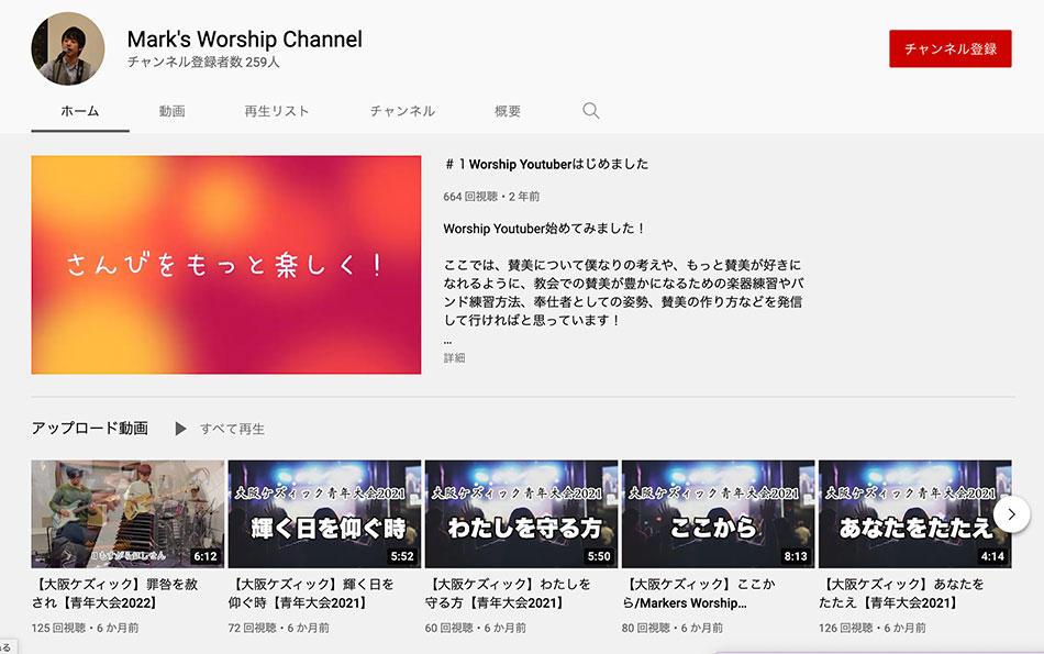 Mark's Worship Channel